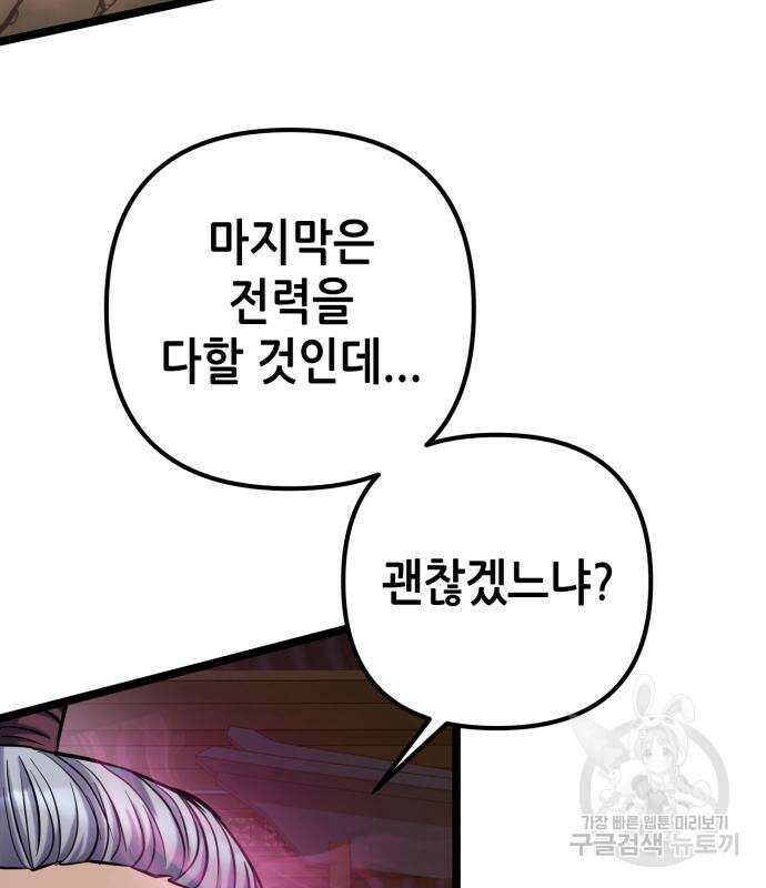 하북팽가 막내아들 66화 52