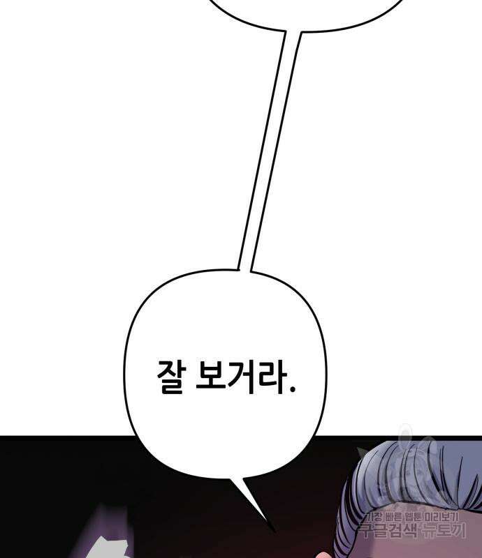 하북팽가 막내아들 66화 56
