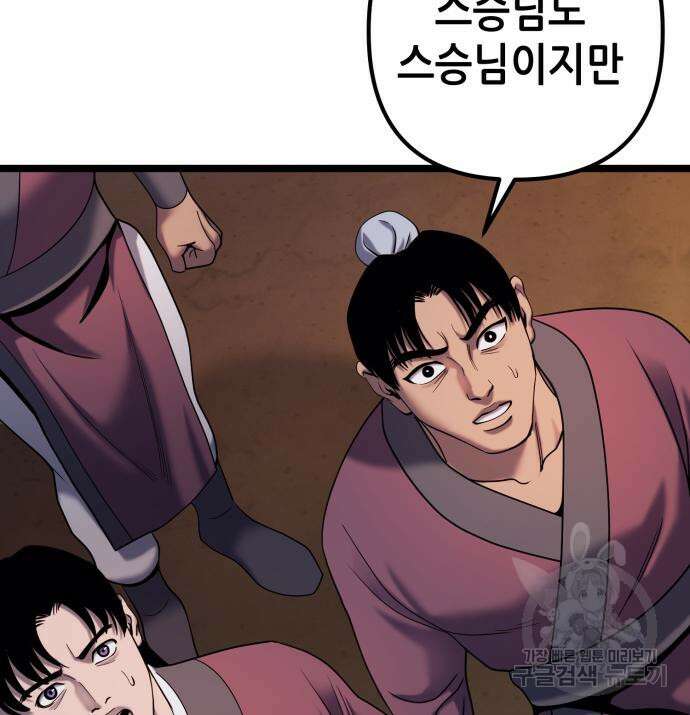 하북팽가 막내아들 66화 60