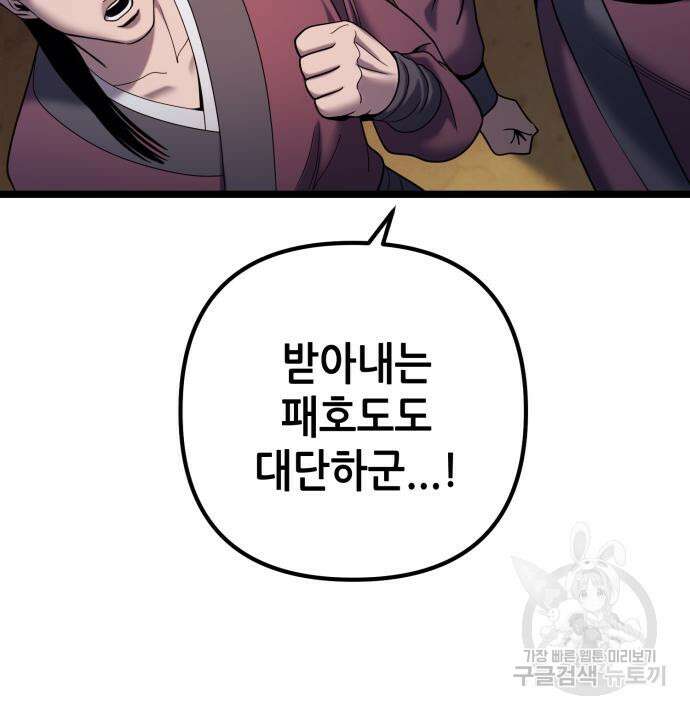 하북팽가 막내아들 66화 61