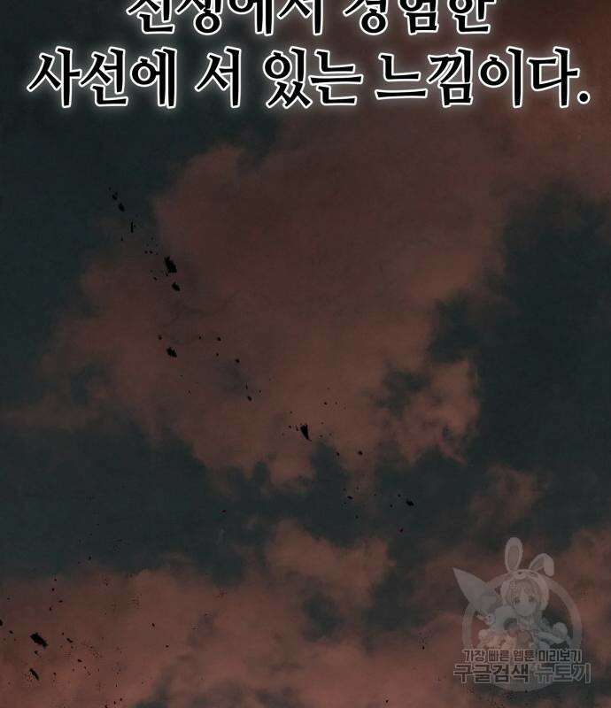 하북팽가 막내아들 66화 65