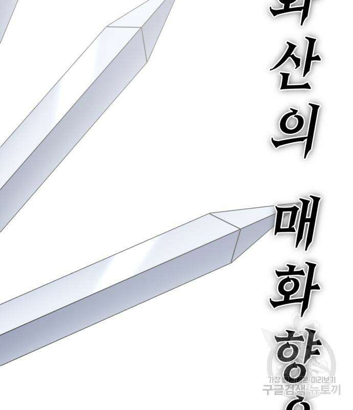 하북팽가 막내아들 66화 69