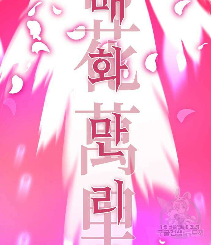 하북팽가 막내아들 66화 78