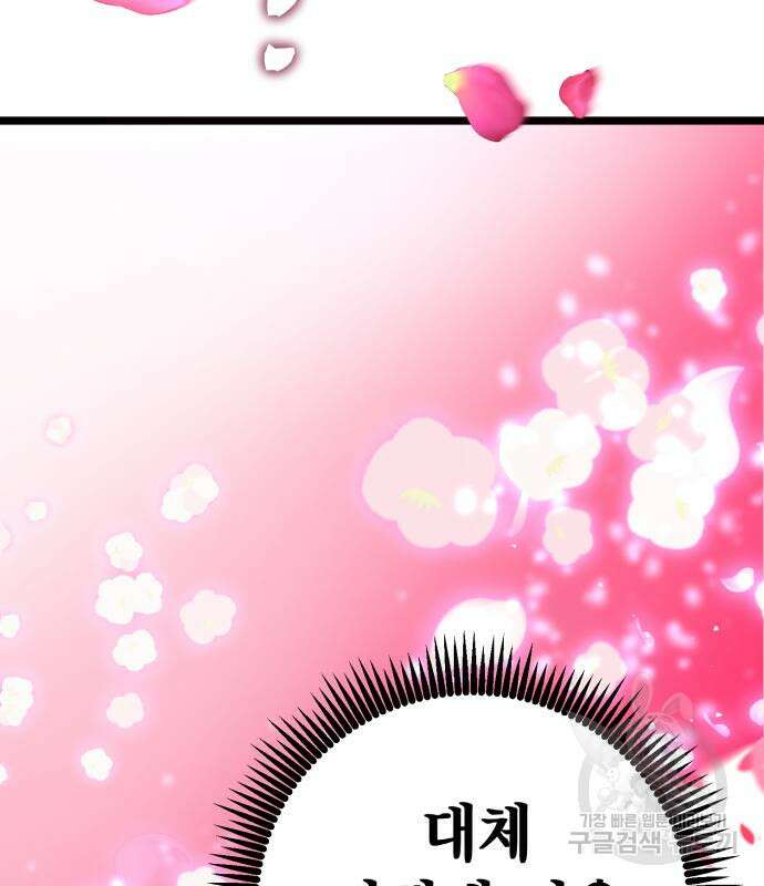 하북팽가 막내아들 66화 84