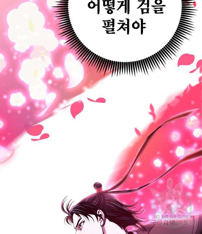 하북팽가 막내아들 66화 85