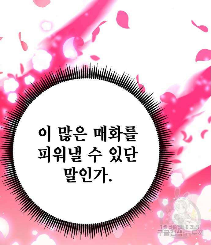 하북팽가 막내아들 66화 87