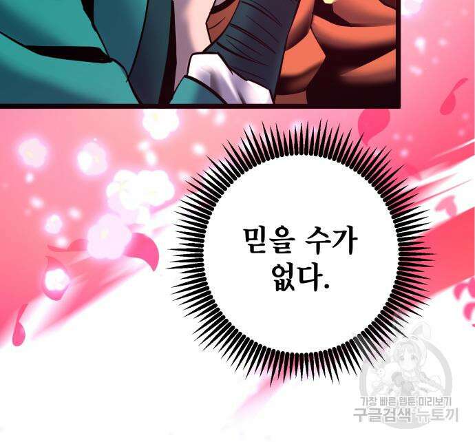 하북팽가 막내아들 66화 90