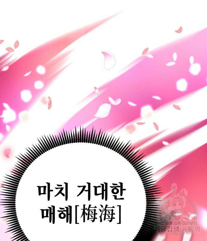 하북팽가 막내아들 66화 91