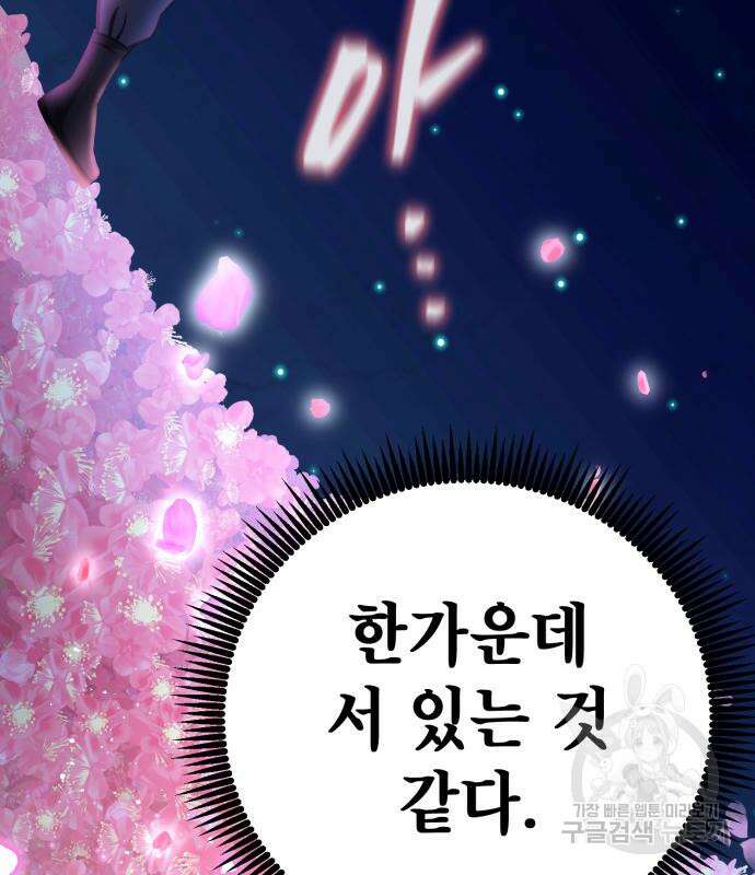하북팽가 막내아들 66화 94