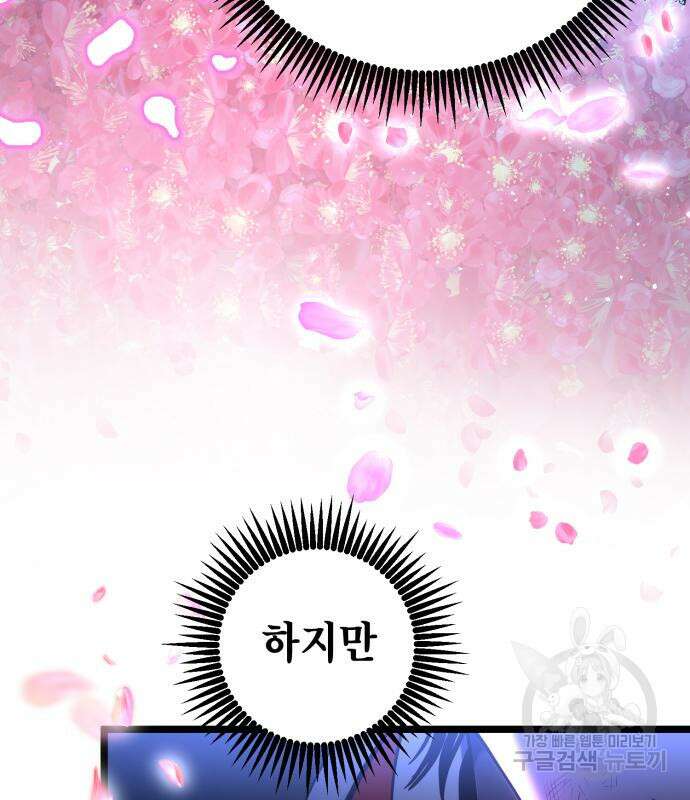 하북팽가 막내아들 66화 95