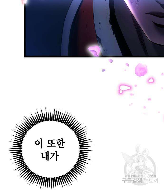 하북팽가 막내아들 66화 96