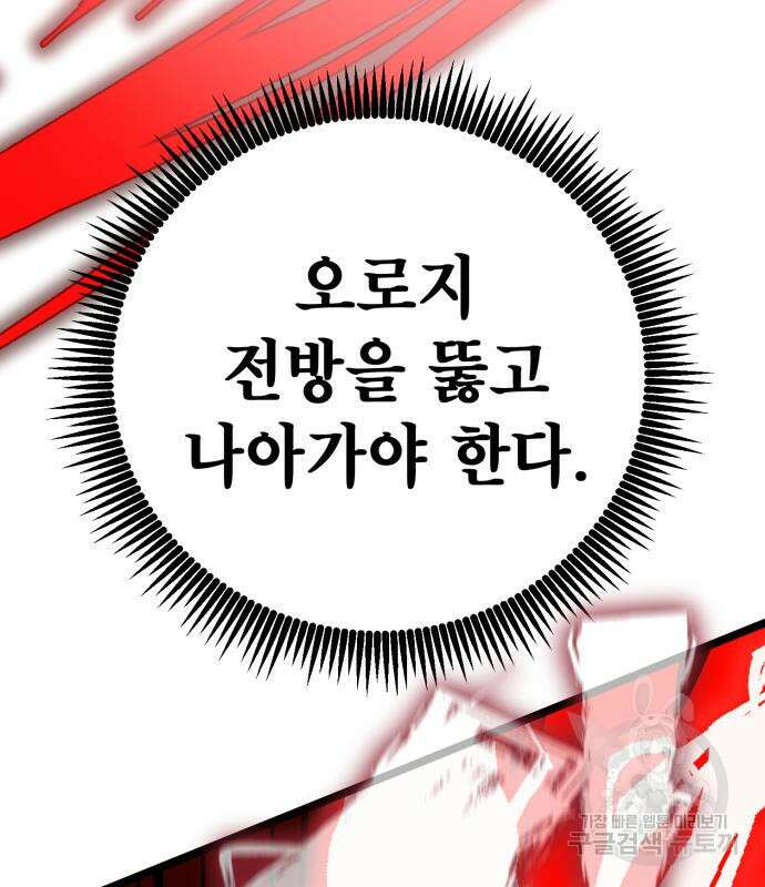 하북팽가 막내아들 66화 100