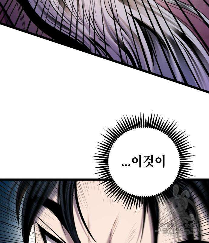 하북팽가 막내아들 66화 109