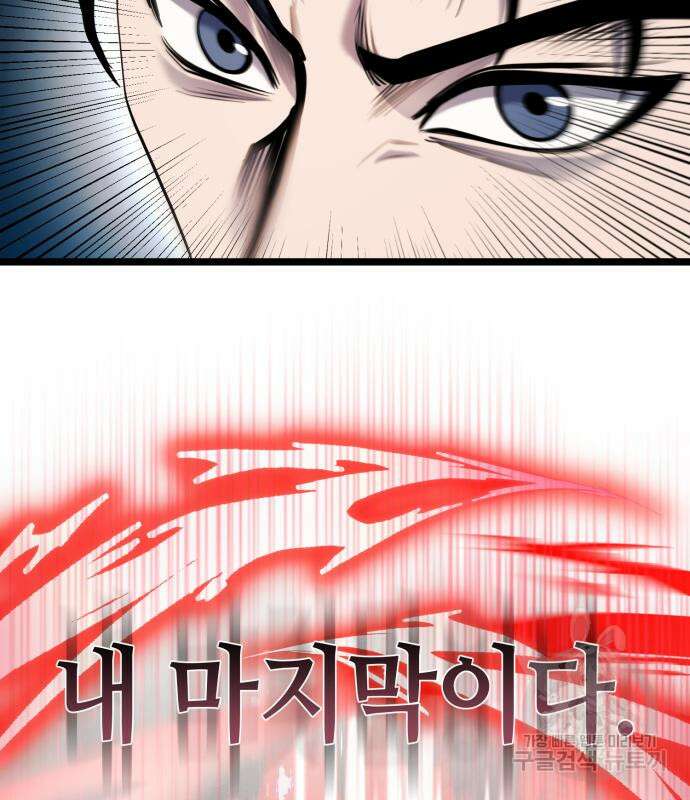 하북팽가 막내아들 66화 110