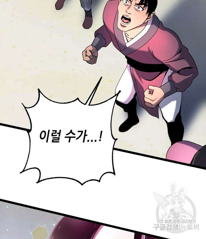 하북팽가 막내아들 66화 122