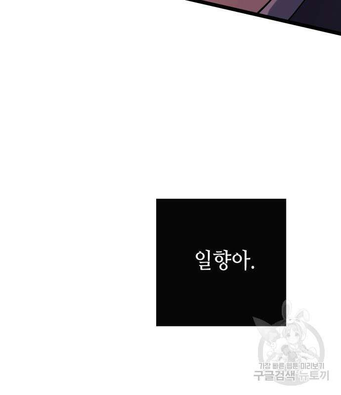 하북팽가 막내아들 66화 124