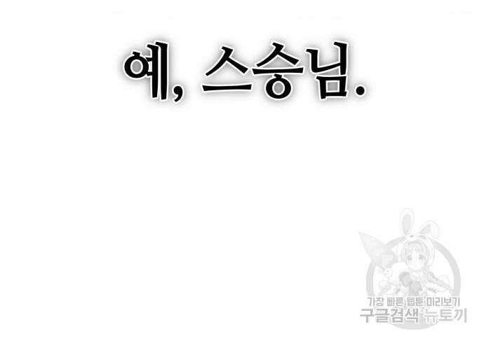 하북팽가 막내아들 66화 129