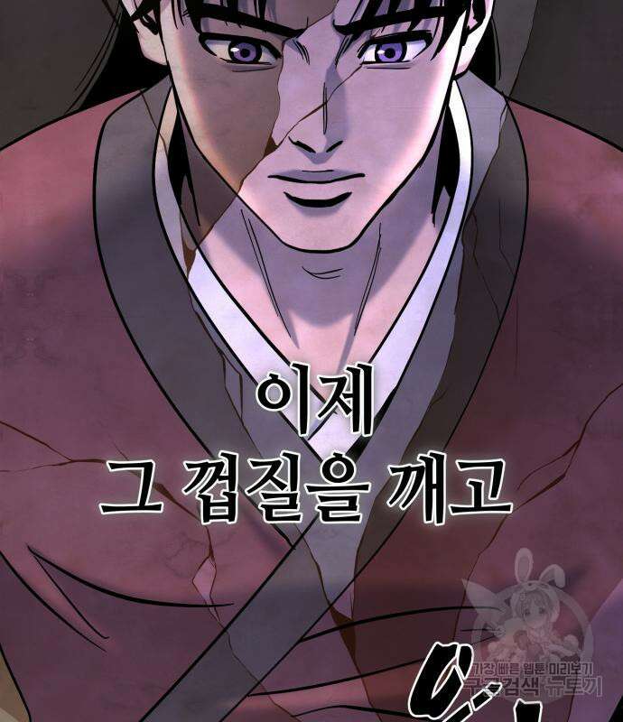 하북팽가 막내아들 66화 137