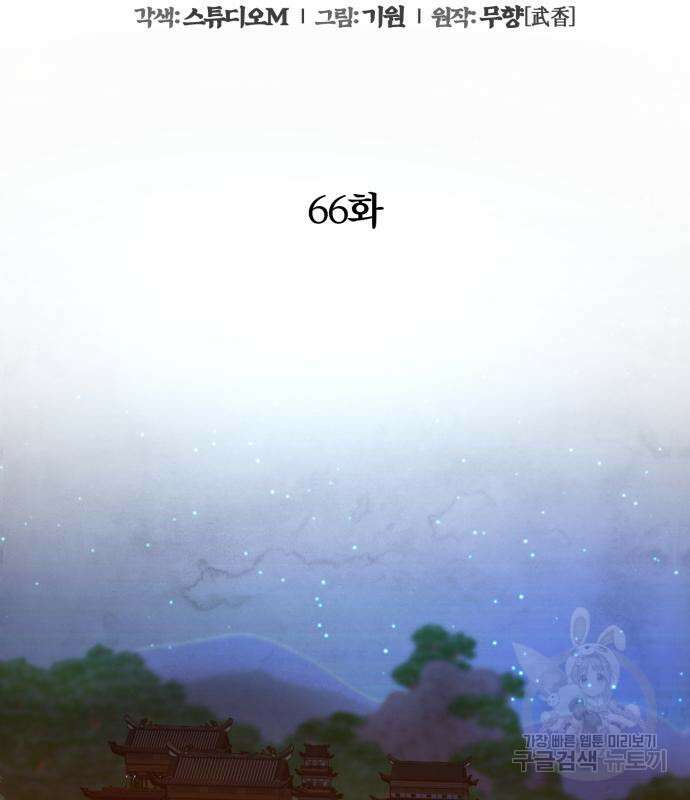 하북팽가 막내아들 66화 145