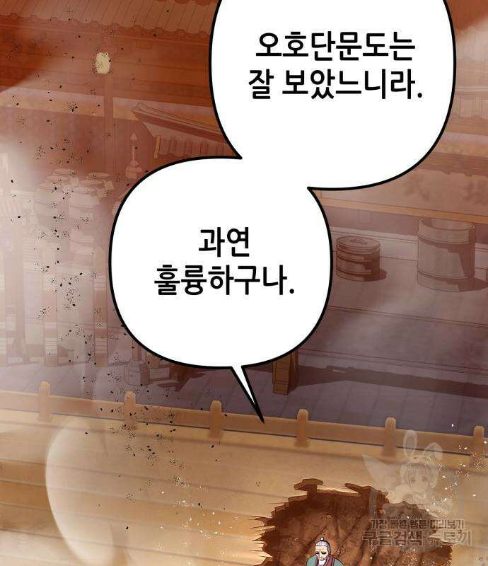 하북팽가 막내아들 66화 147