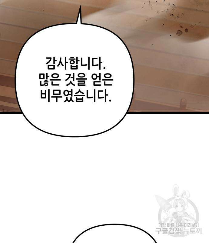 하북팽가 막내아들 66화 149