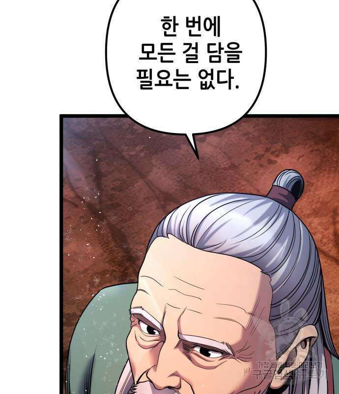 하북팽가 막내아들 66화 150