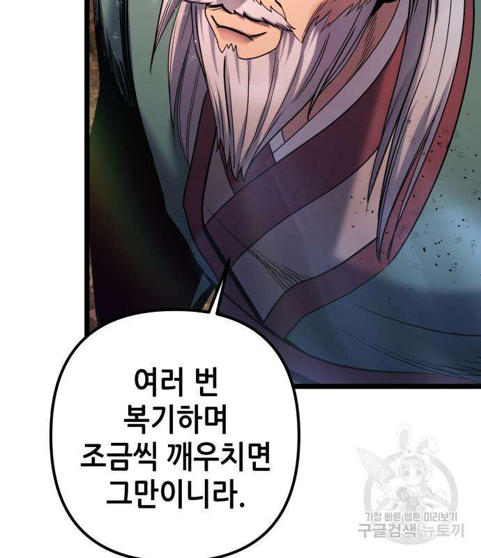 하북팽가 막내아들 66화 151