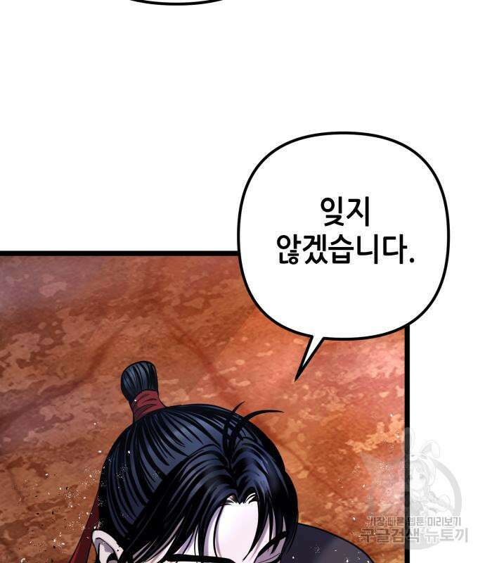 하북팽가 막내아들 66화 152