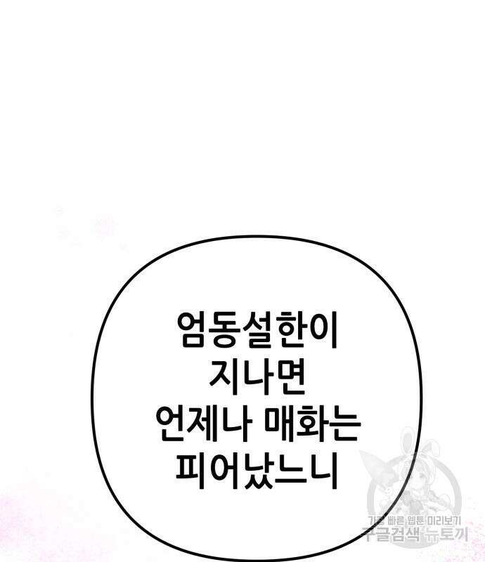 하북팽가 막내아들 66화 154