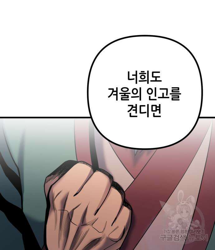 하북팽가 막내아들 66화 158