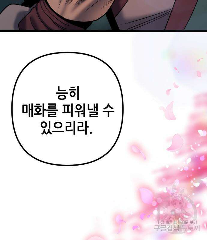 하북팽가 막내아들 66화 159