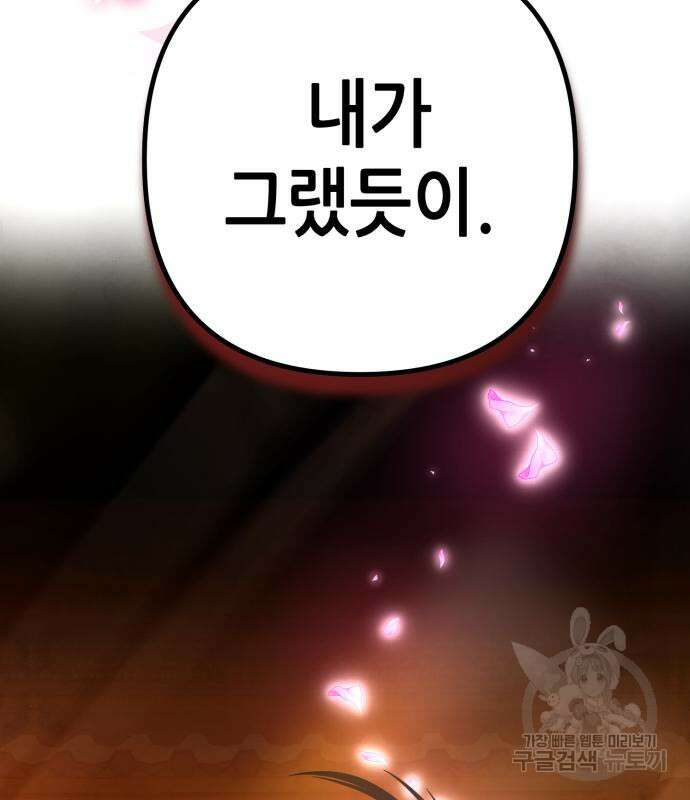 하북팽가 막내아들 66화 162
