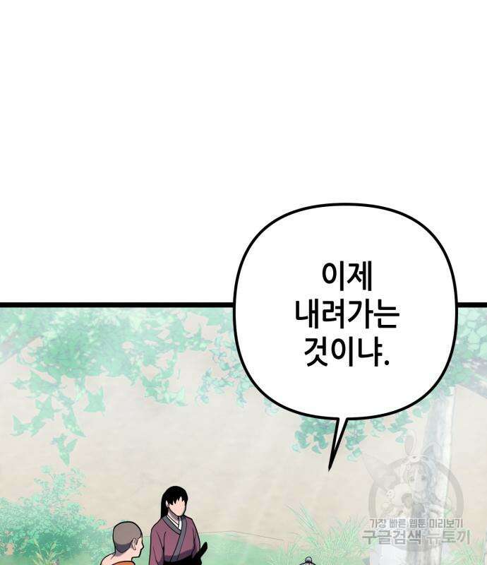 하북팽가 막내아들 66화 170