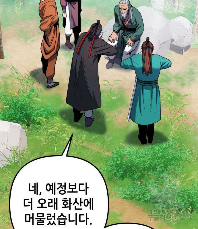 하북팽가 막내아들 66화 171