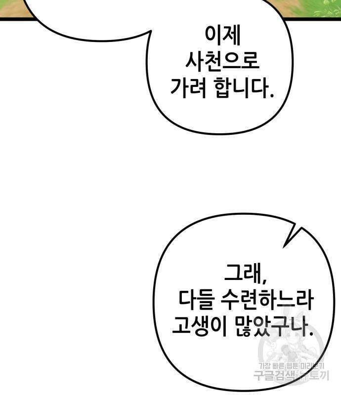 하북팽가 막내아들 66화 172