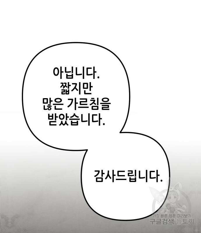 하북팽가 막내아들 66화 173