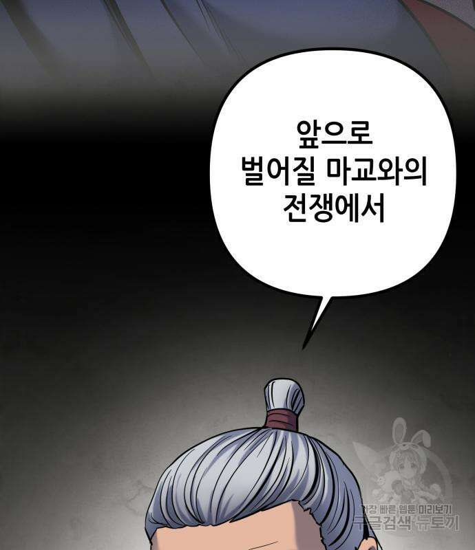 하북팽가 막내아들 66화 176