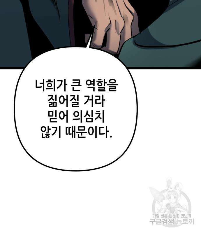 하북팽가 막내아들 66화 178