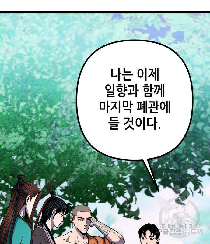 하북팽가 막내아들 66화 179