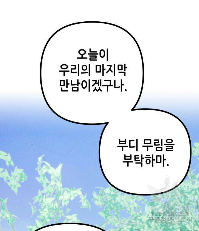 하북팽가 막내아들 66화 182