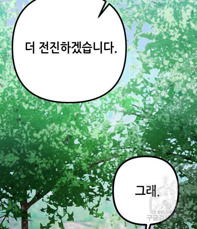하북팽가 막내아들 66화 183