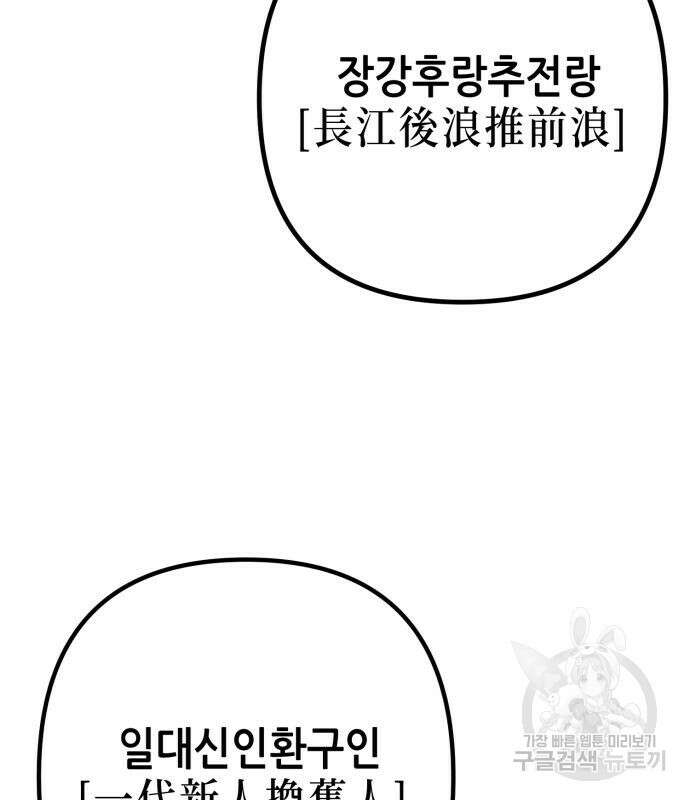 하북팽가 막내아들 66화 187