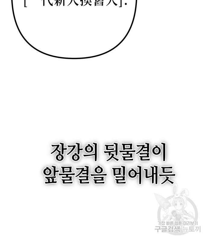하북팽가 막내아들 66화 188