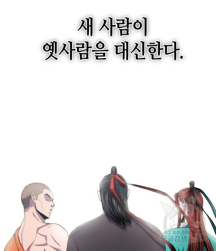 하북팽가 막내아들 66화 189