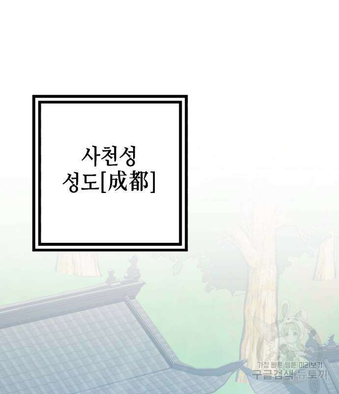 하북팽가 막내아들 66화 191