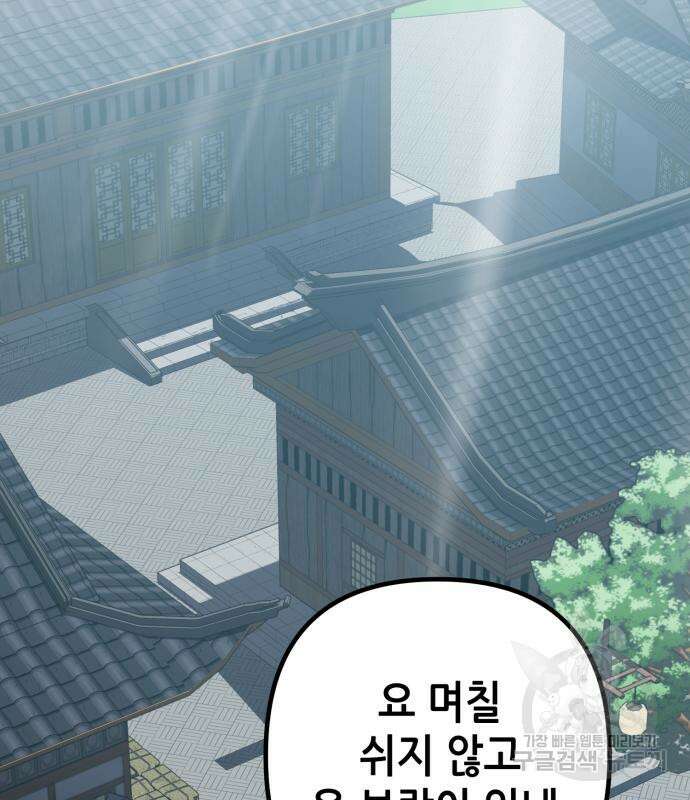 하북팽가 막내아들 66화 192