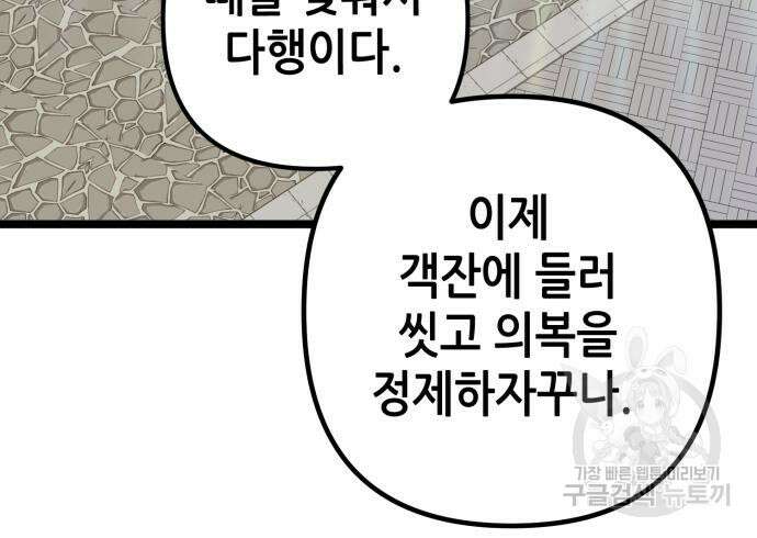 하북팽가 막내아들 66화 194