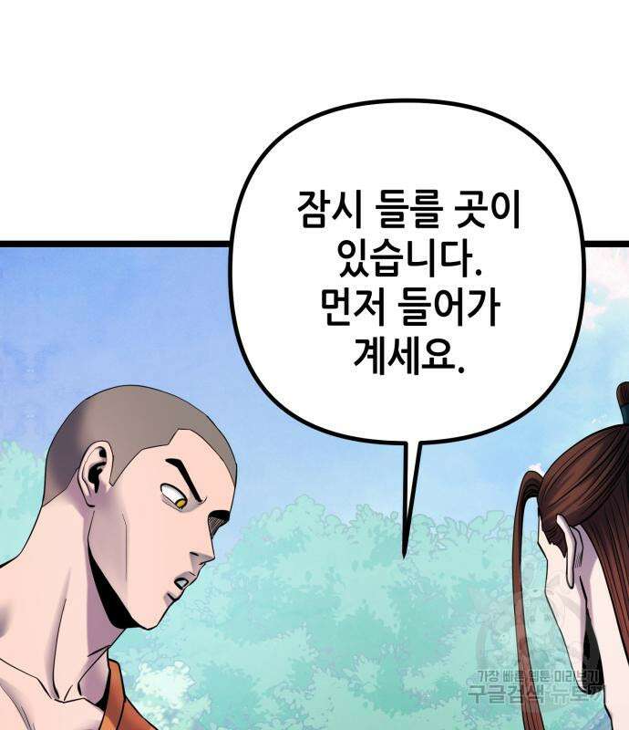 하북팽가 막내아들 66화 196