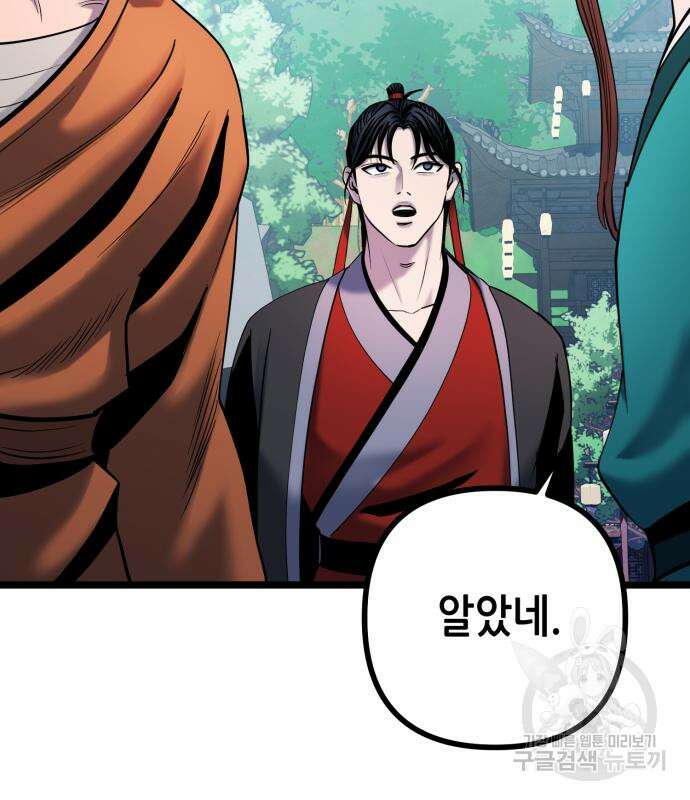 하북팽가 막내아들 66화 197
