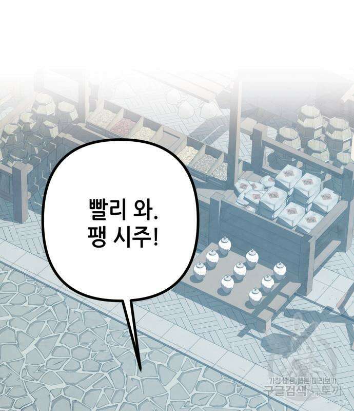 하북팽가 막내아들 66화 198
